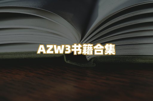 专业教材资料